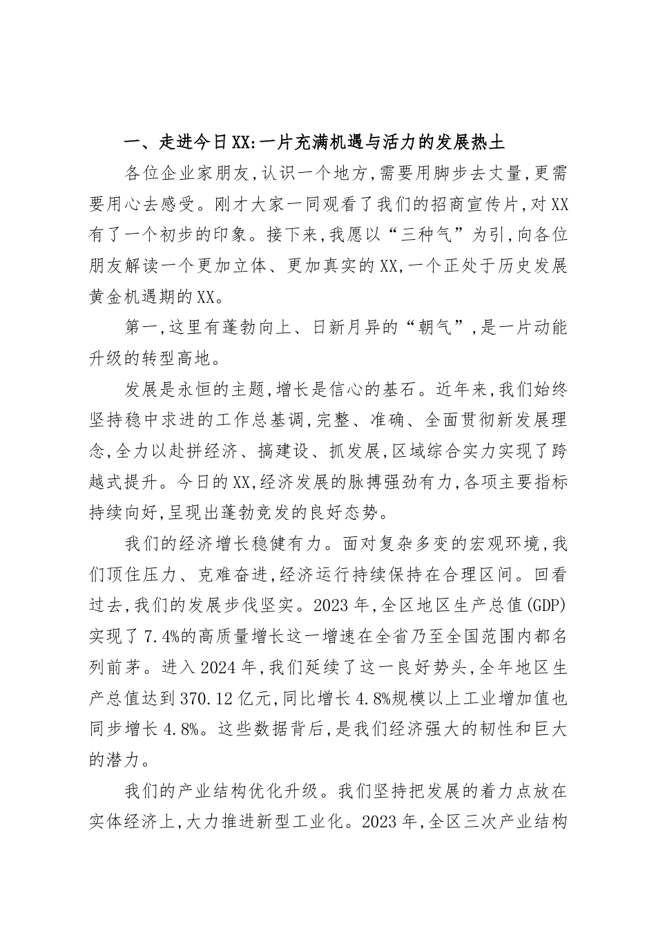 在XX区青年企业家协会“双招双引”座谈会上的讲话.docx_第2页