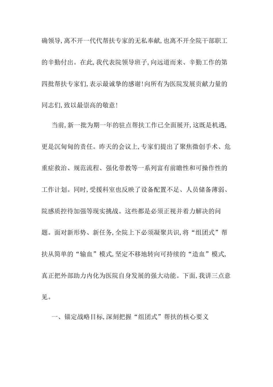 在XX医院“组团式”帮扶业务工作推进会上的讲话.docx_第2页