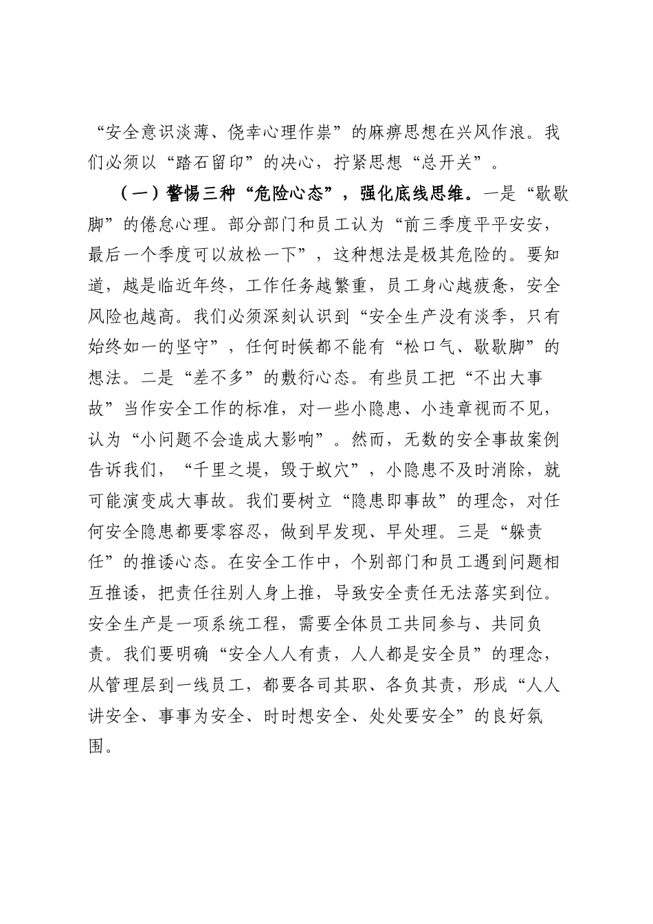 在第四季度安全生产工作专题会议上的讲话.docx_第2页