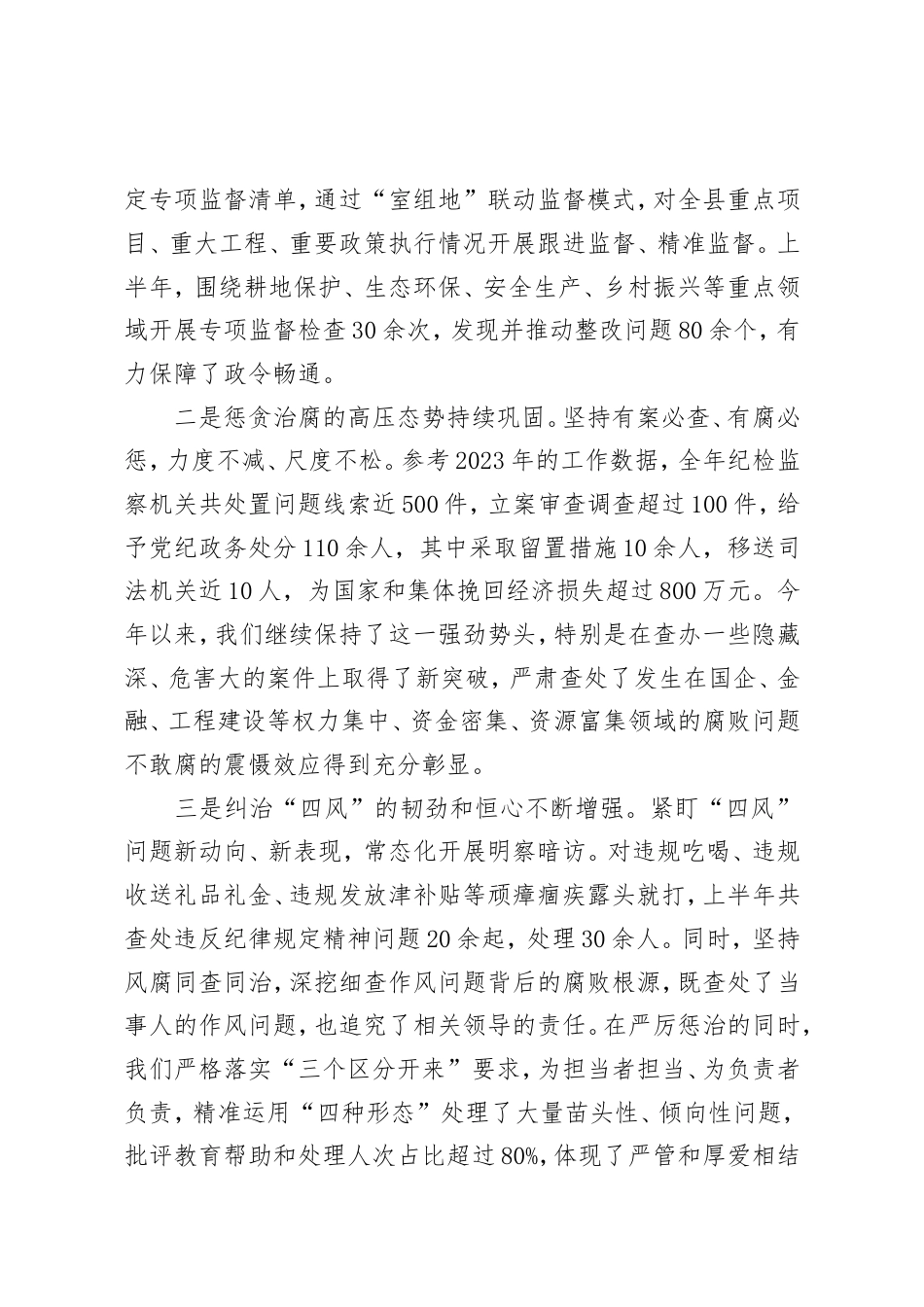 在全县纪检监察工作暨集中整治、“三化”建设年行动工作推进会上的讲话.doc_第2页