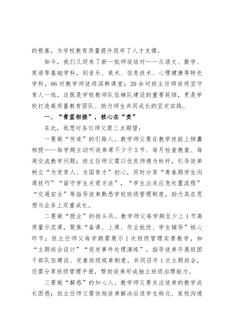 中学党委书记在“青蓝工程”师徒结对仪式上的讲话：以“责”筑桥，以“学”破茧！.docx_第2页