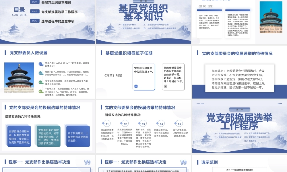 党支部换届选举PPT.pptx