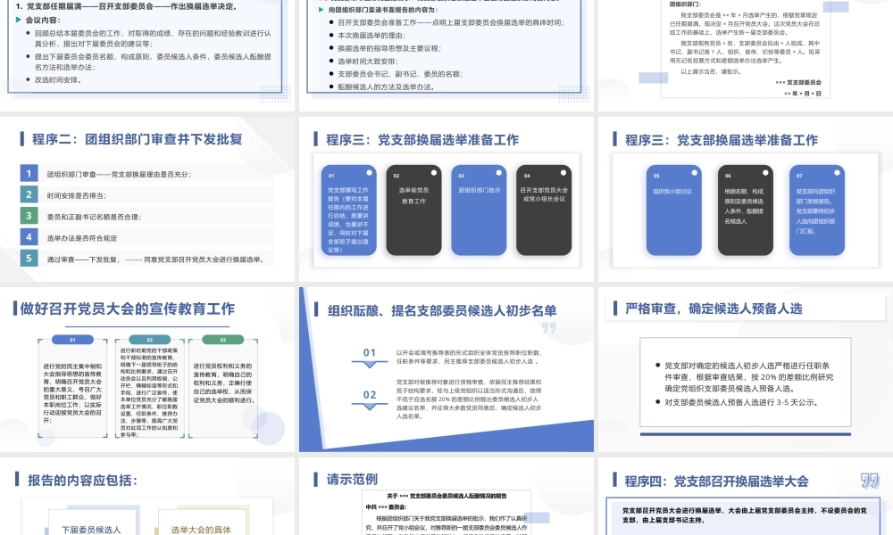 党支部换届选举PPT.pptx