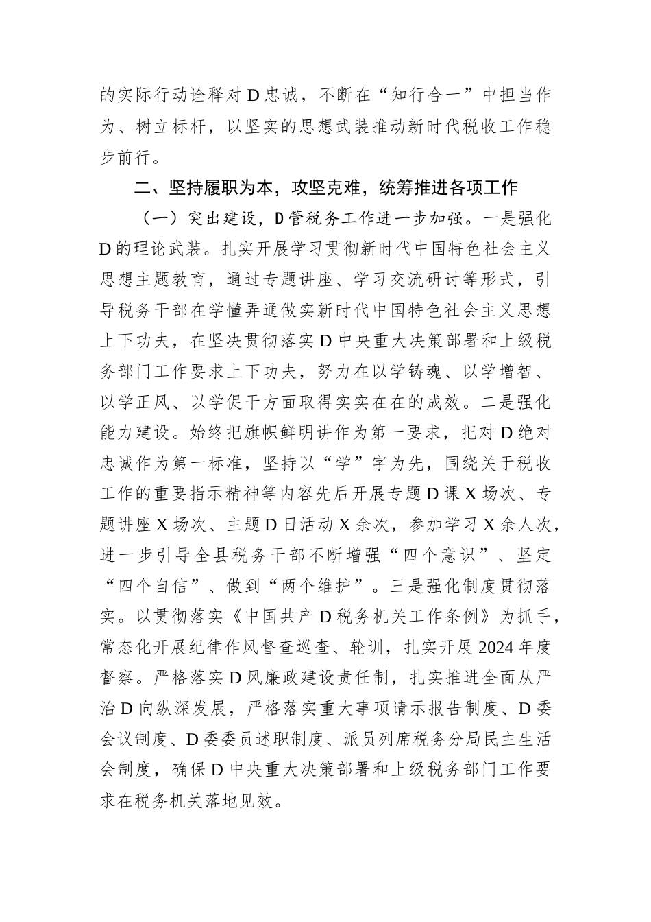 2024年税务局局D委书记述责述廉报告.docx_第2页