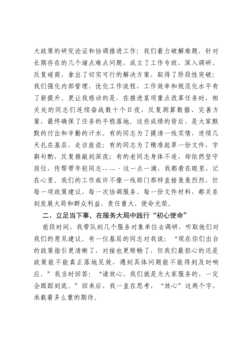 局长在局机关干部座谈会上的发言稿.docx_第2页