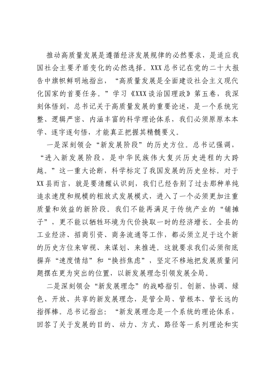 县长在县委理论学习中心组《习近平谈治国理政》第五卷集中学习研讨会上的发言.docx_第2页