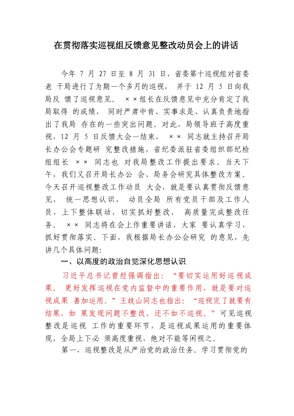 巡视巡察整改全套材料范文20篇.docx_第2页