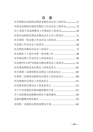 巡视巡察整改全套材料范文20篇.docx
