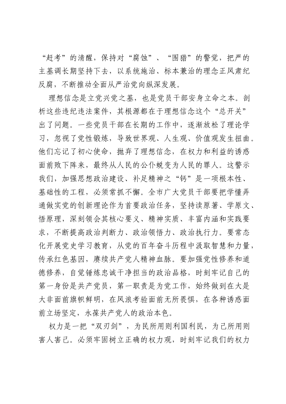 在 2025 年全市党风廉政建设警示教育大会上的讲话.docx_第2页