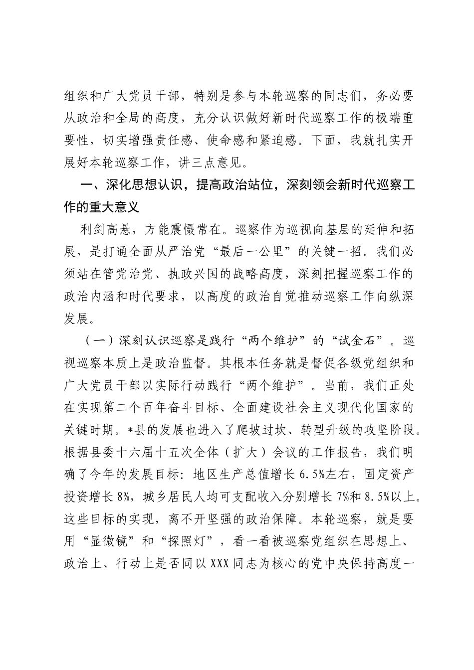 在2025年九届县委第七轮巡察动员部署会议上的讲话.docx_第2页
