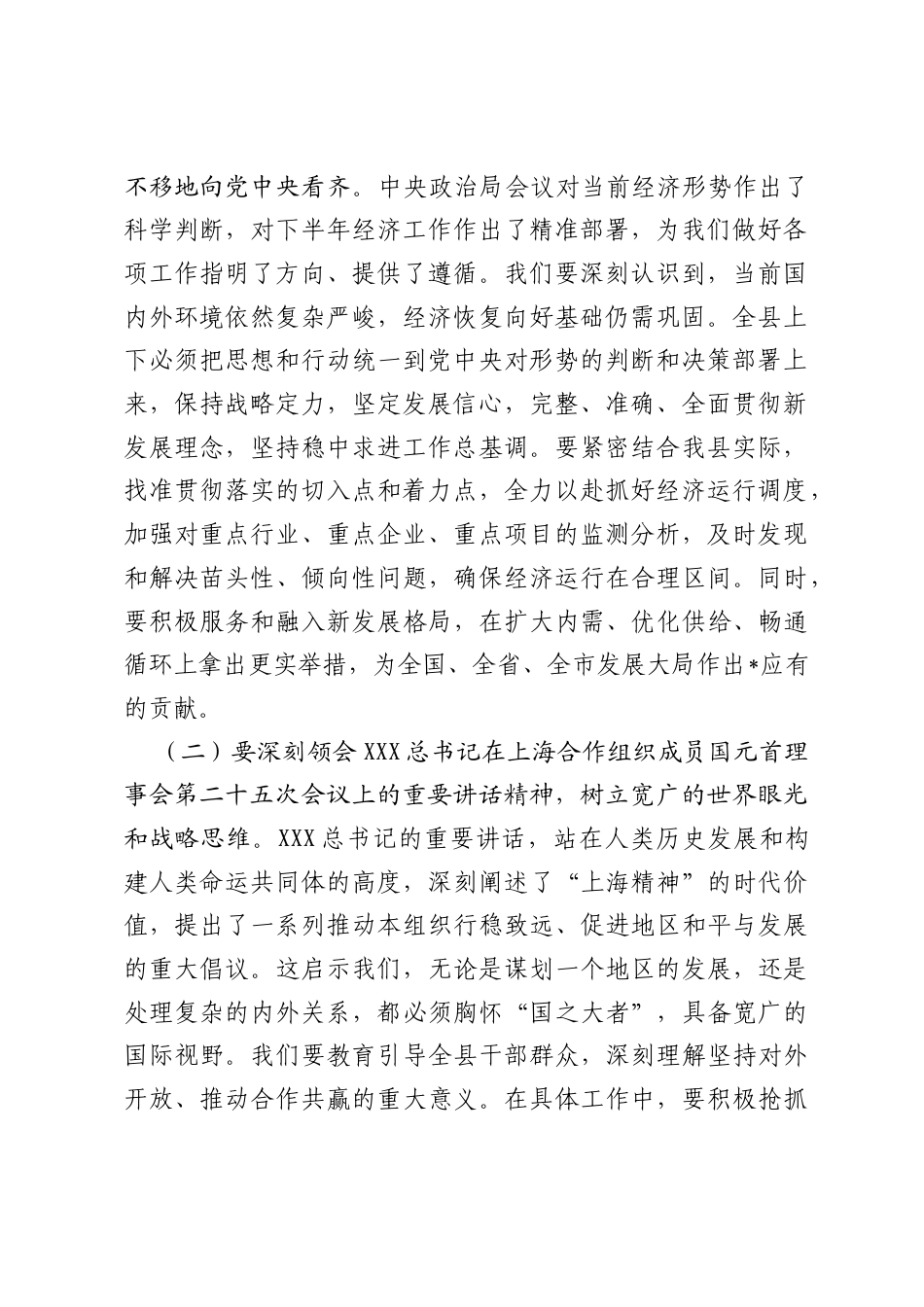 在2025年县委常委会(扩大)会议暨县委理论学习中心组集中学习会上的讲话.docx_第2页