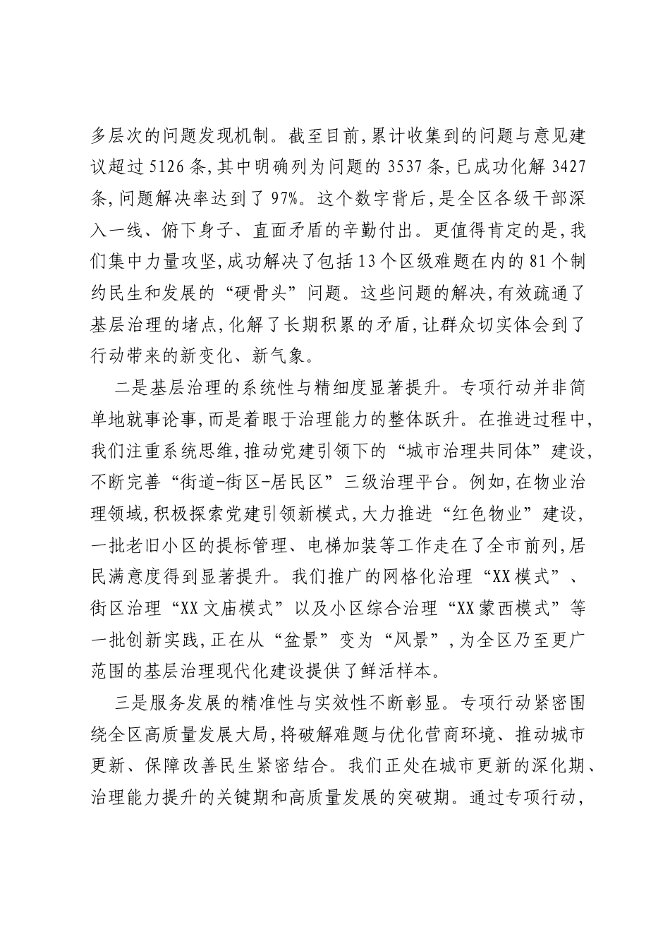 在XX区“动真碰硬破难题实干奋进促发展”专项行动推进会上的讲话（精品）.docx_第2页