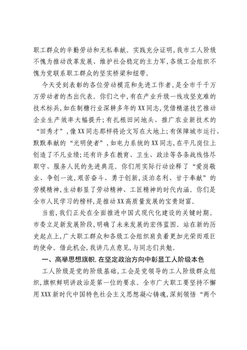 在XX市劳动模范和先进工作者表彰大会暨XX市工会第五次代表大会上的讲话（精品）.docx_第2页