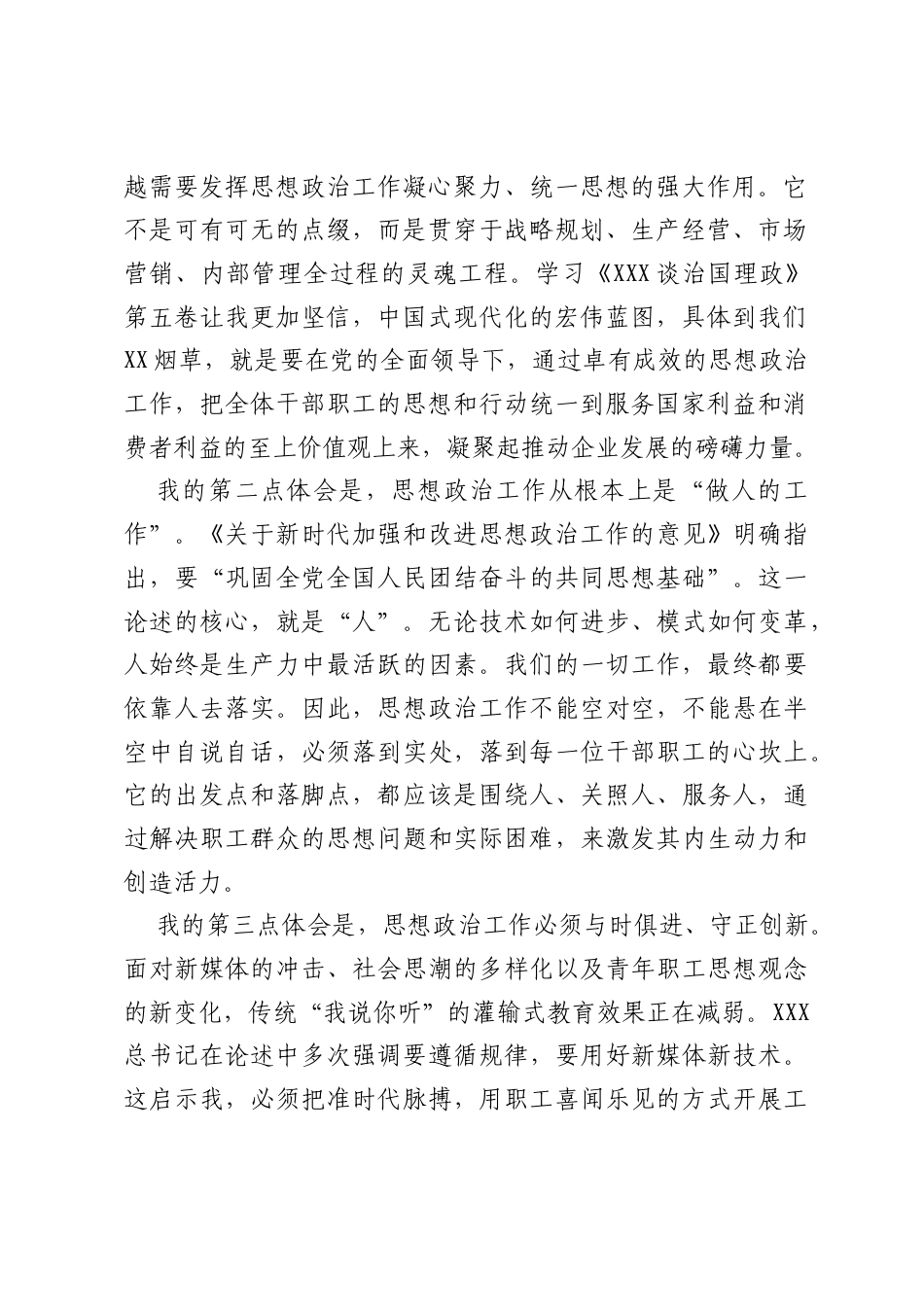 在公司党组理论学习中心组学习会上的研讨发言（《习近平谈治国理政》第五卷）.docx_第2页