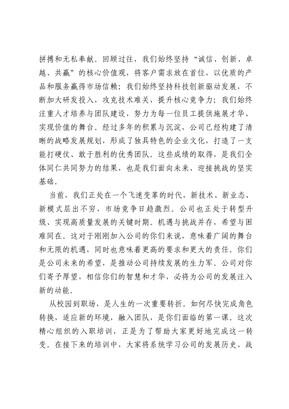 在某某公司新员工入职培训开办仪式上的致辞：汇聚新力量，启航新航程.docx_第2页