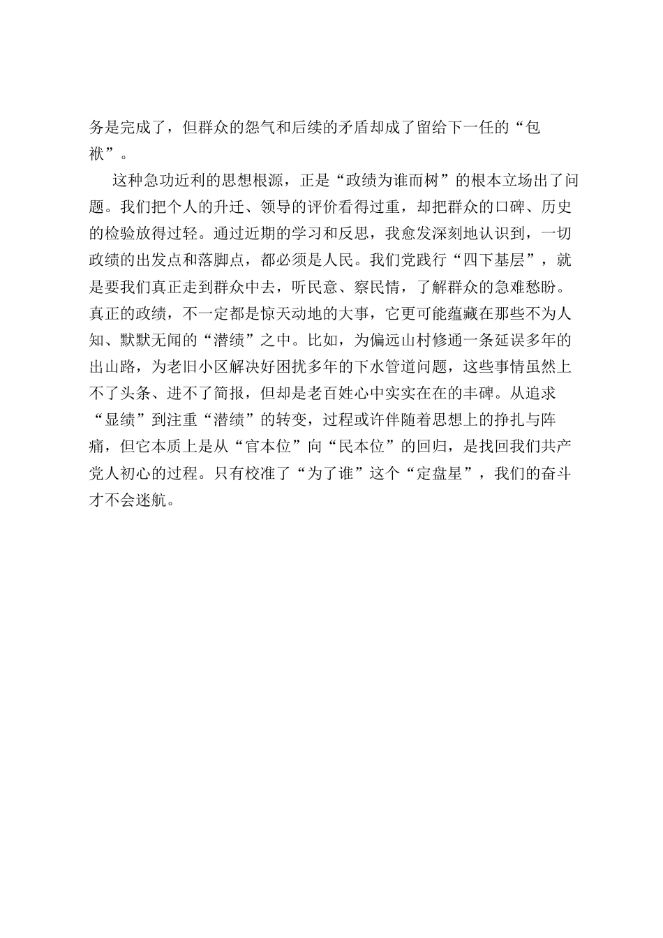 在某某区推动干部树立和践行正确政绩观专题研讨会上的发言.docx_第2页