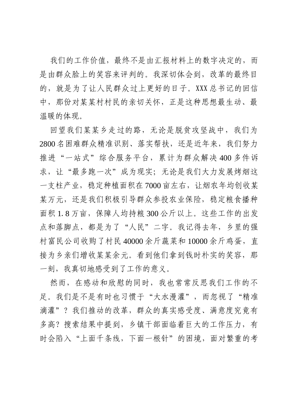 在某某乡理论中心组学习会关于全面深化改革的研讨发言.docx_第2页