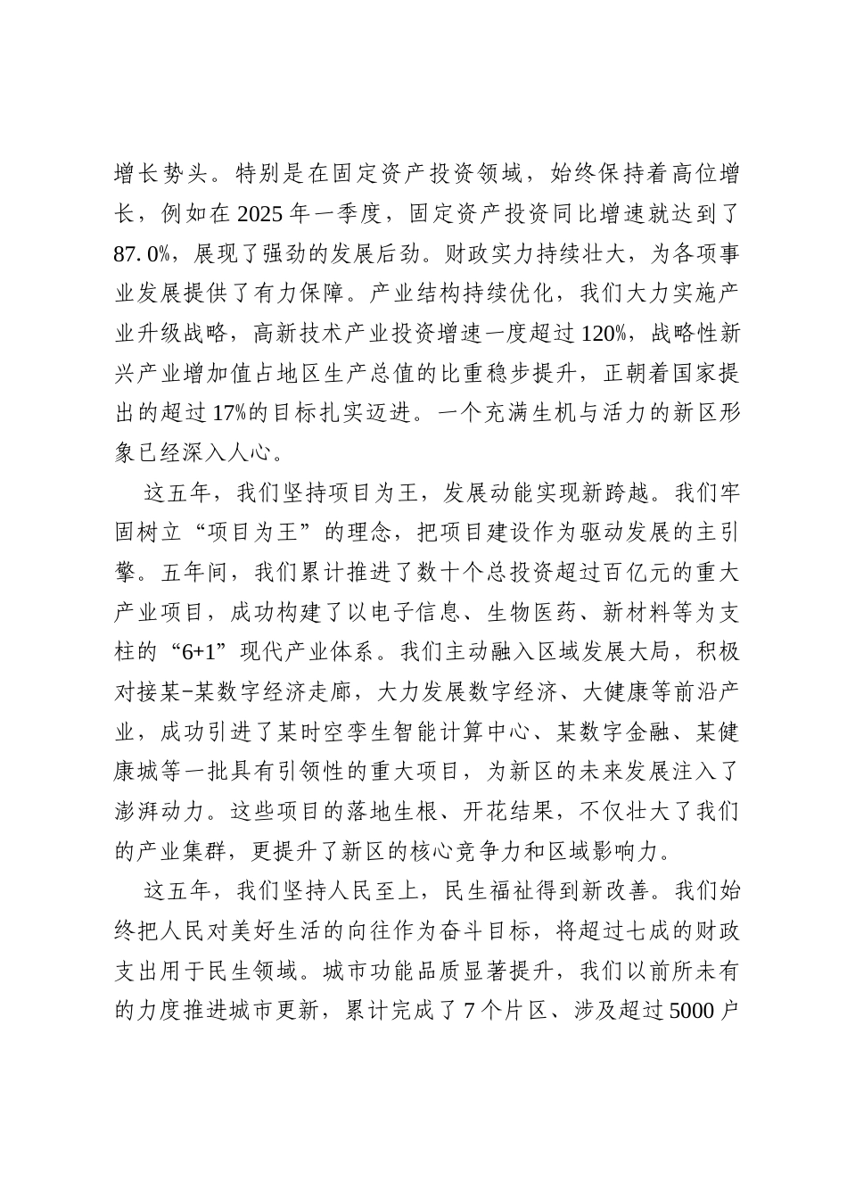 在某某新区“十五五”规划专题调研座谈会上的讲话.docx_第2页