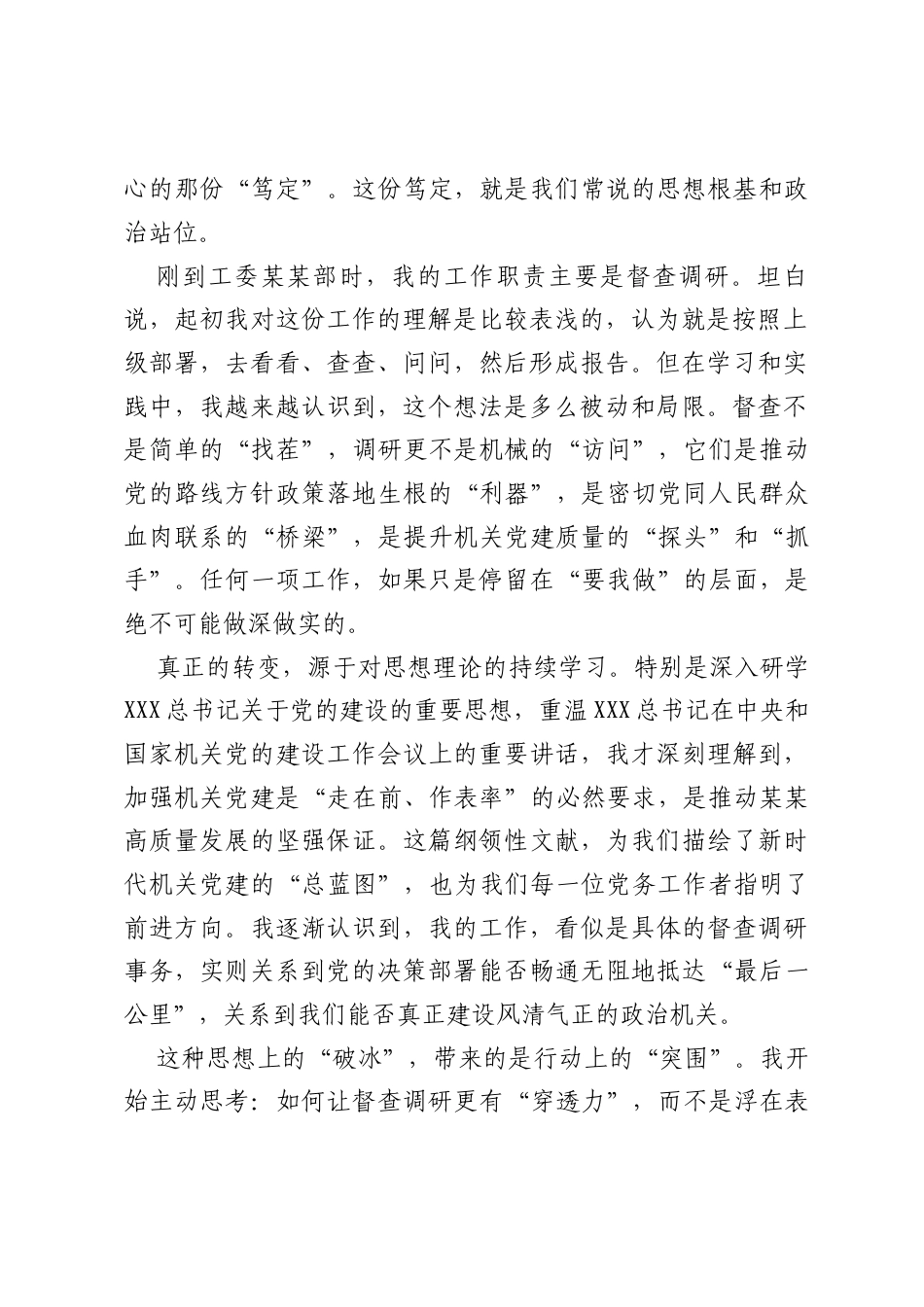 在某某自治区直属机关青年理论学习小组联学活动上的研讨发言：从“心”出发,以“能”破局,向“实”而行.docx_第2页