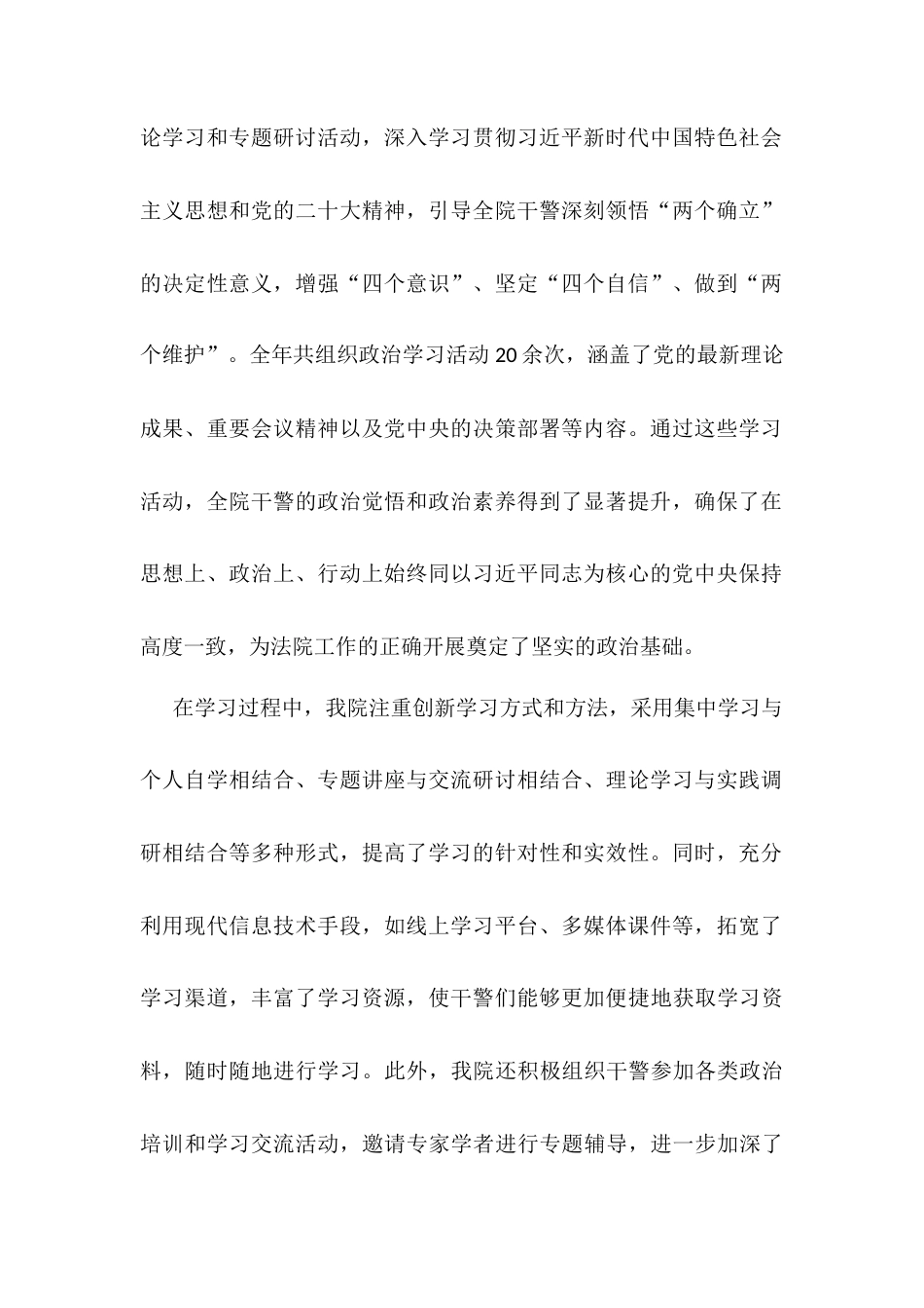 法院2024年党建工作总结及2025年党建工作计划.docx_第2页