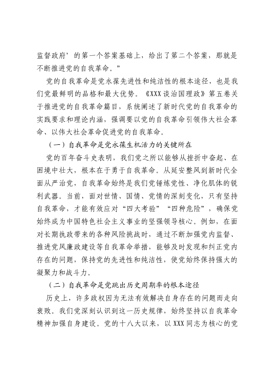 在区政府党组理论学习中心组集中学习《习近平谈治国理政》第五卷研讨会上的发言6.docx_第2页