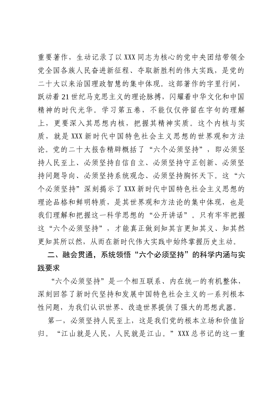在全区学习贯彻《习近平谈治国理政》第五卷报告会上的宣讲稿.docx_第2页