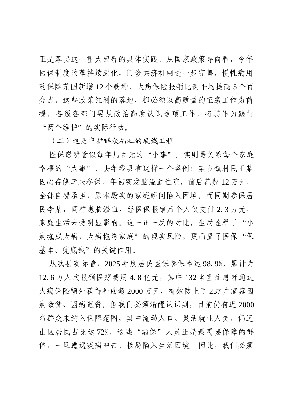 在全县 2026 年度居民医保征缴动员会上的讲话.docx_第2页