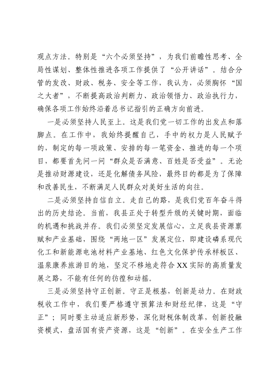 在县委理论学习中心组上的研讨发言（第五卷）.docx_第2页