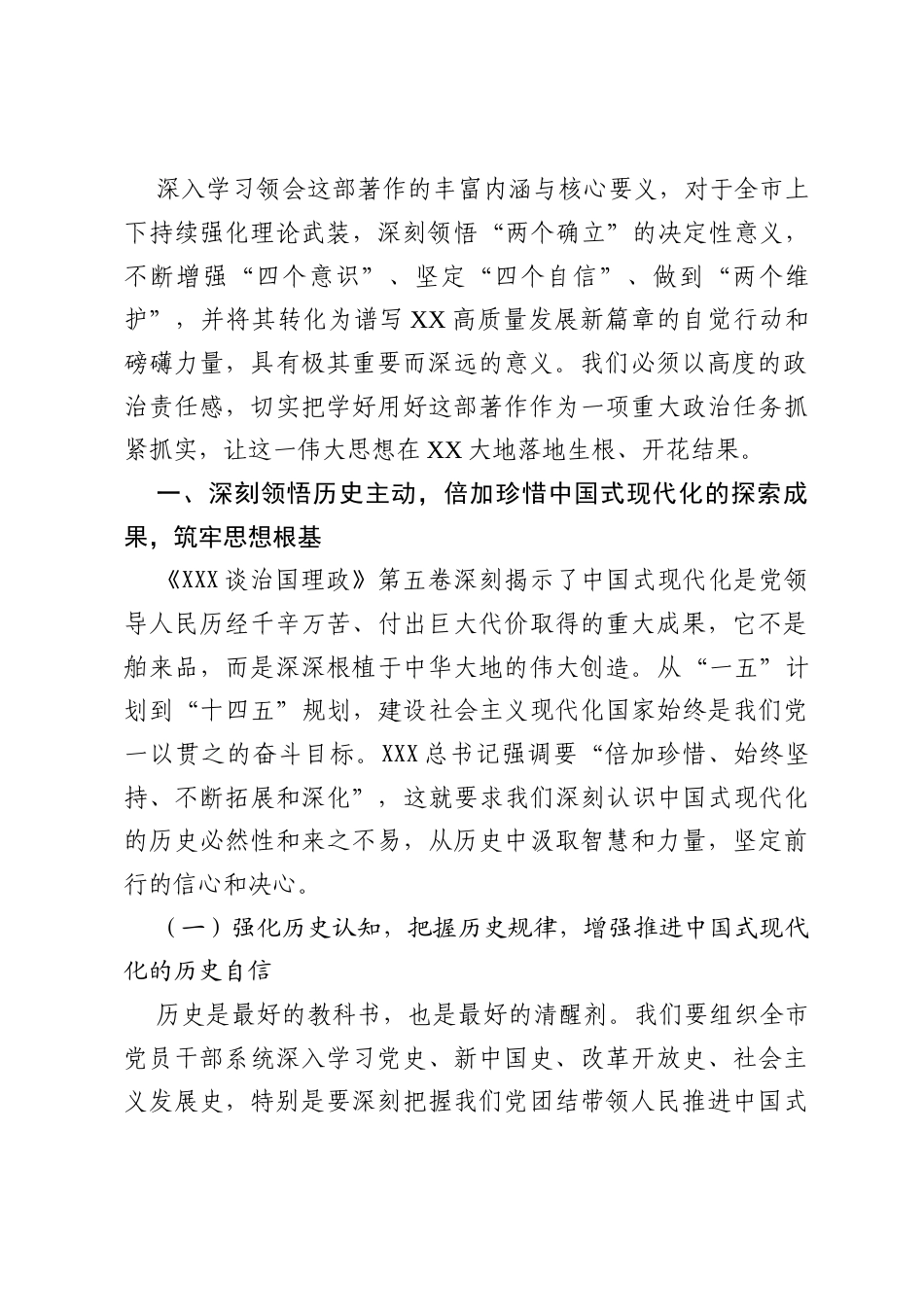 在学习《习近平谈治国理政》第五卷专题研讨会上的发言.docx_第2页