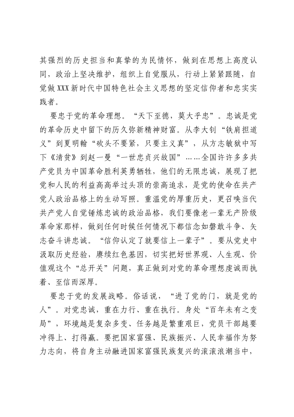 政法委支部书记关于政法队伍建设的党课提纲.docx_第2页