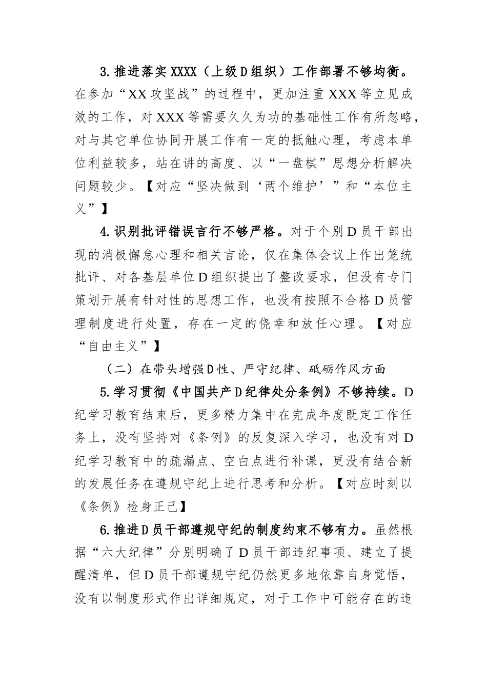 XX单位2024年度领导班子民主生活会对照检查材料.docx_第2页