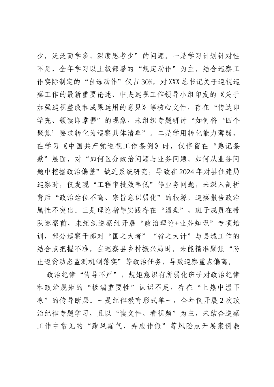 中共 XX 县委巡察办班子民主生活会对照检查材料.docx_第2页