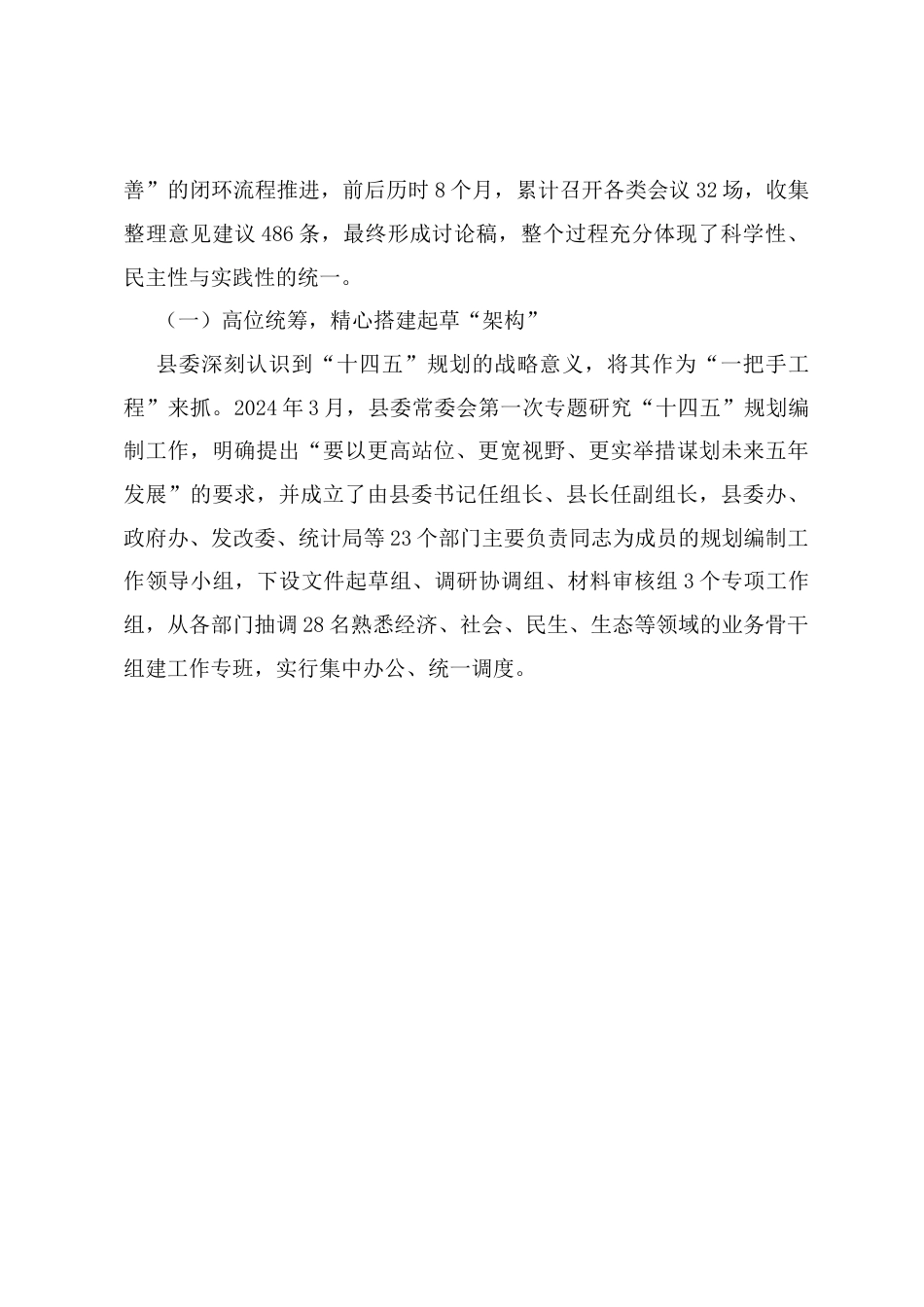 中共县委关于制定县国民经济和社会发展第十四个五年规划和二〇三五年远景目标的建议（讨论稿）起草情况说明汇报.docx_第2页