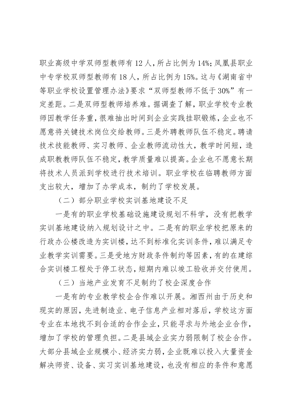 Xx职业教育产教融合、校企合作情况调研报告.doc_第2页