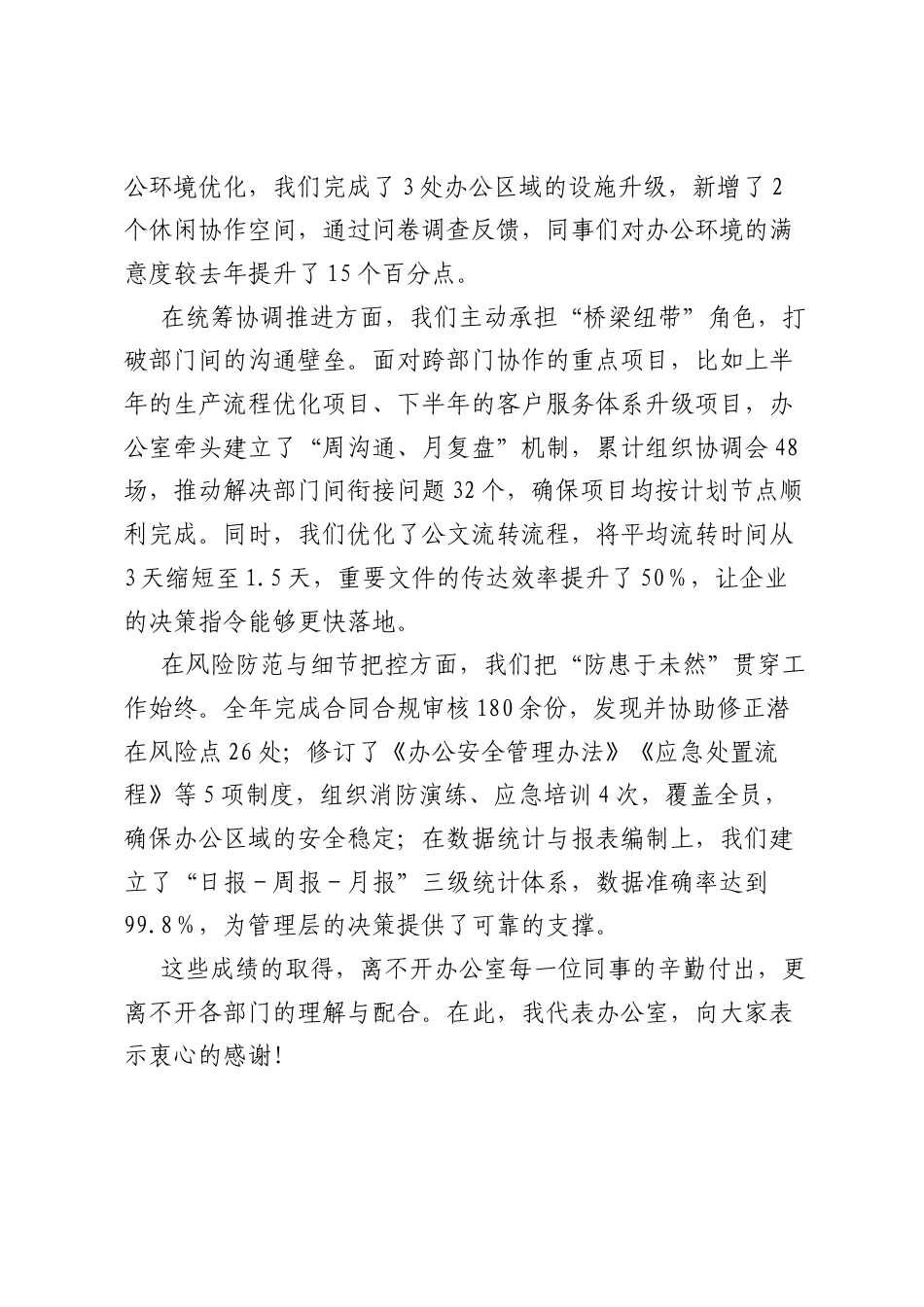 办公室主任年终讲话稿.docx_第2页