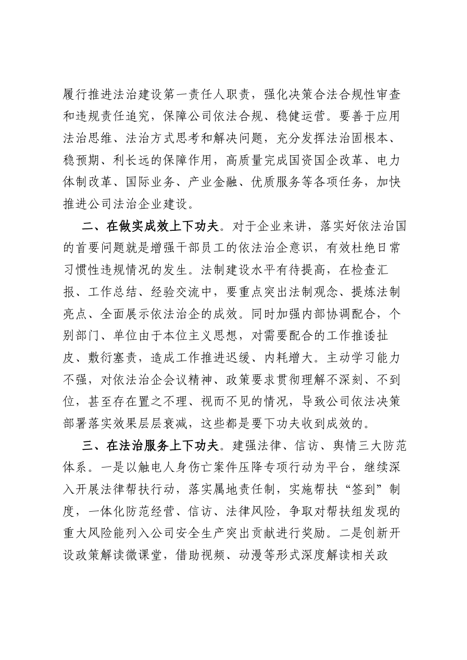 电力系统开展依法治企工作经验交流材料.docx_第2页