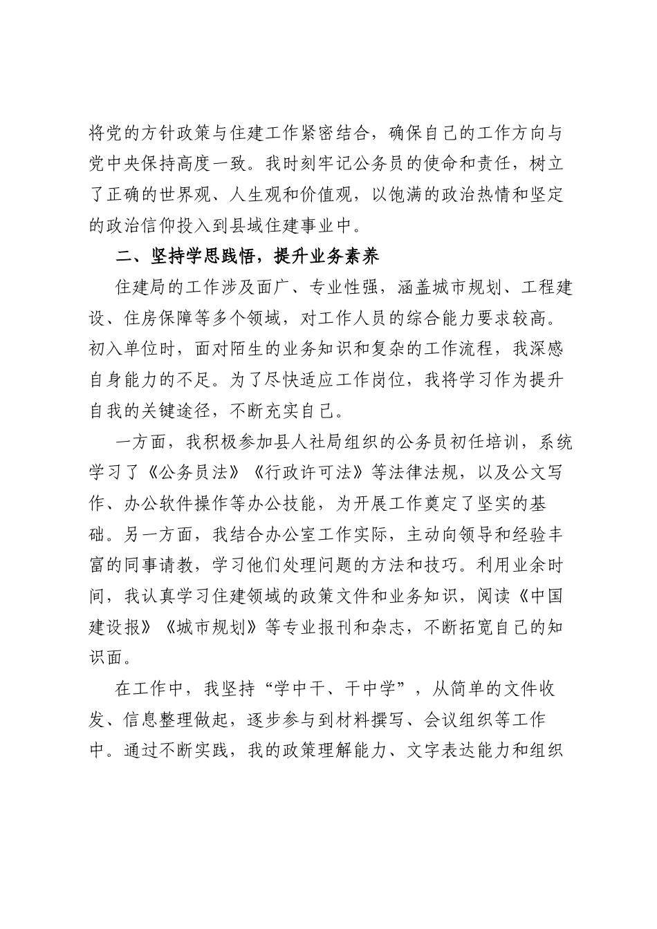 公务员试用期转正工作总结.docx_第2页