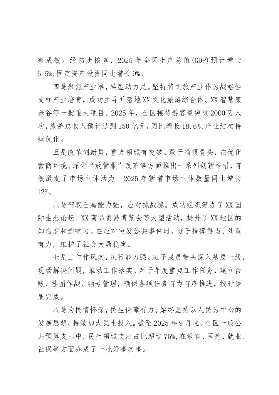 关于对XX单位领导班子和领导干部的评价意见.doc_第2页