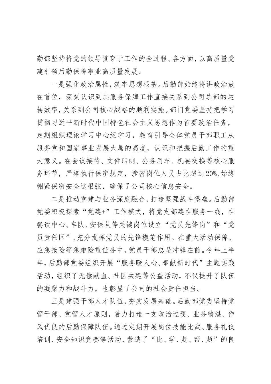 关于后勤保障部工作的调研报告.doc_第2页
