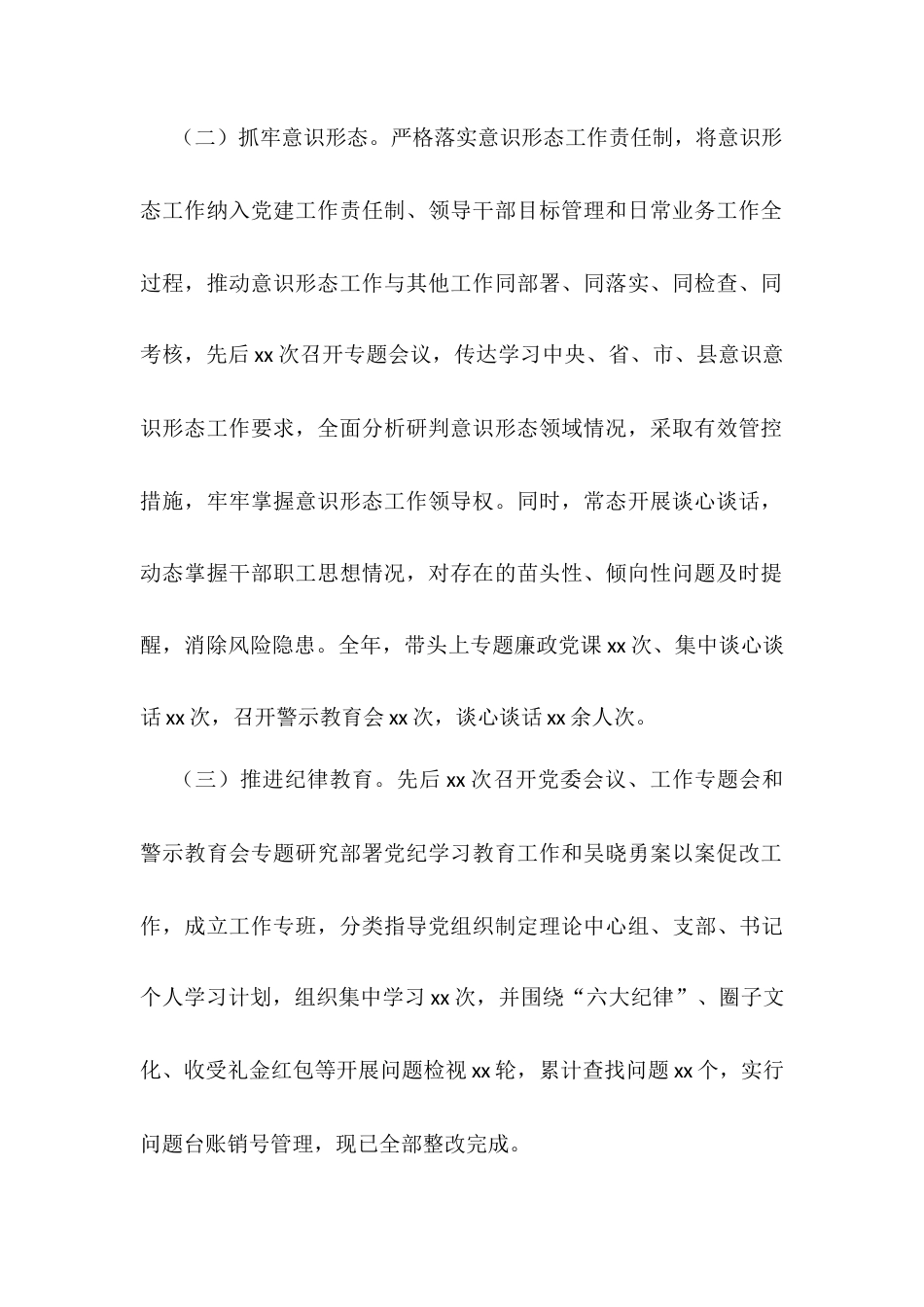 xx县应急局2024年度述责述廉报告.docx_第2页