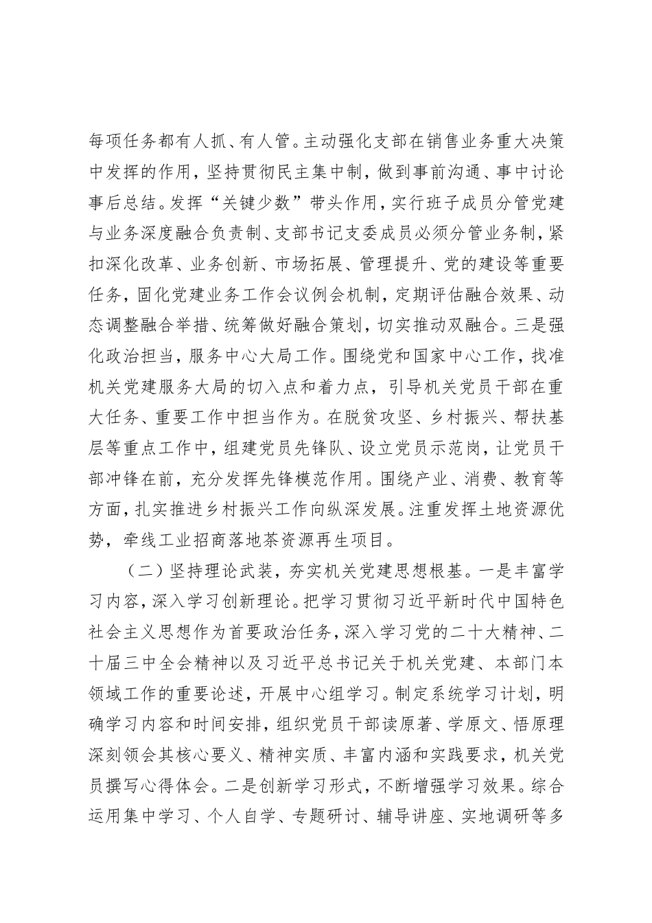 国企党委2025年前三季度党建工作总结.doc_第2页