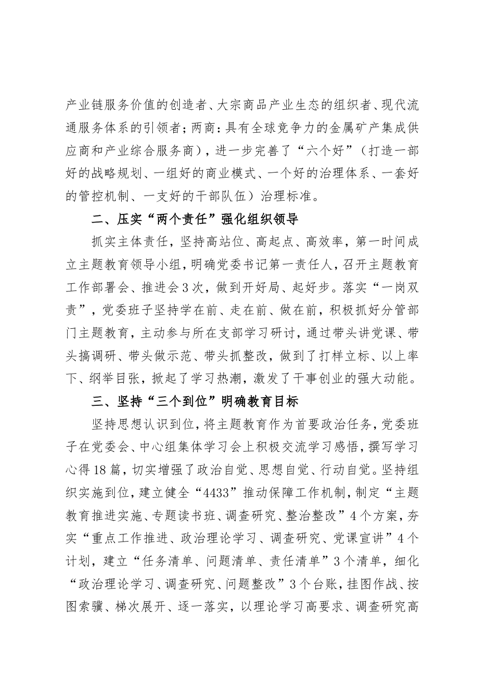 国企主题教育经验做法：建体系 强机制 提质效.doc_第2页