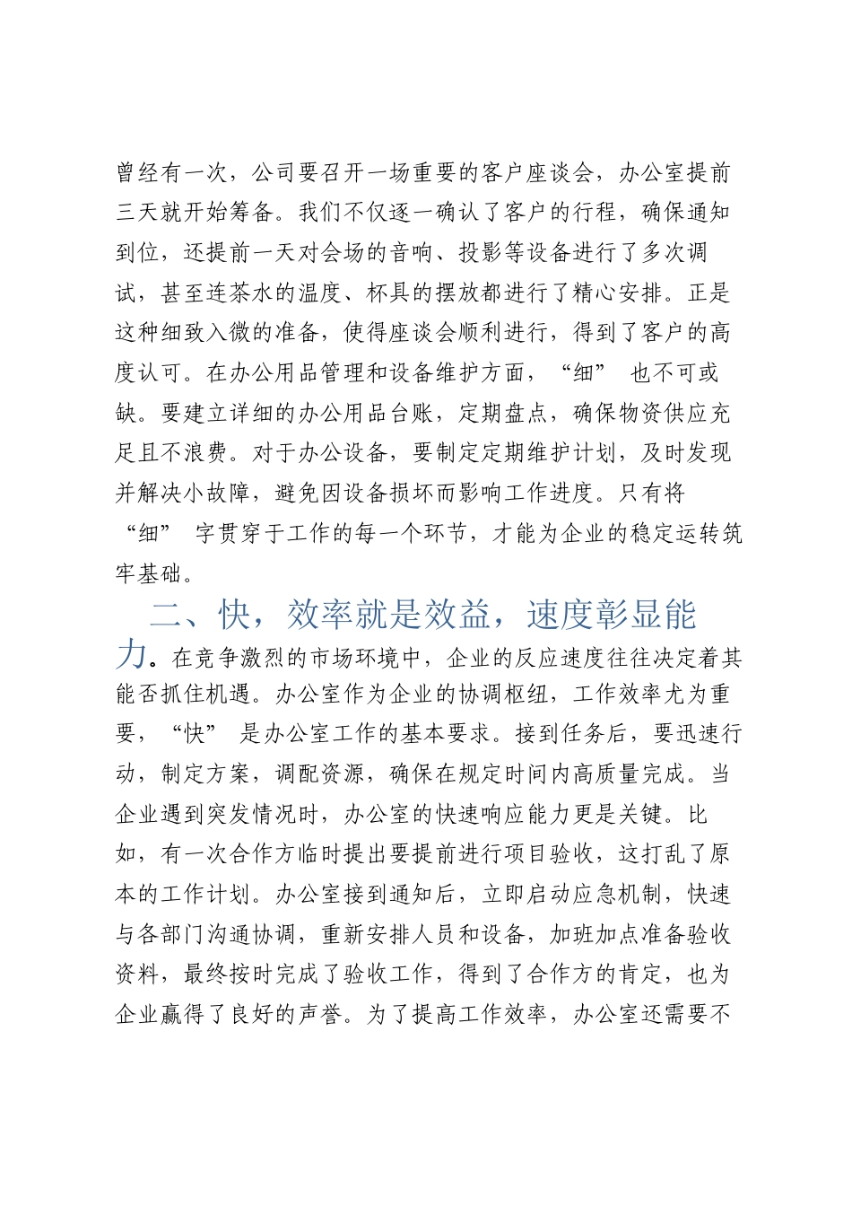 经验：企业办公室主任谈做好办公室工作九字诀.docx_第2页