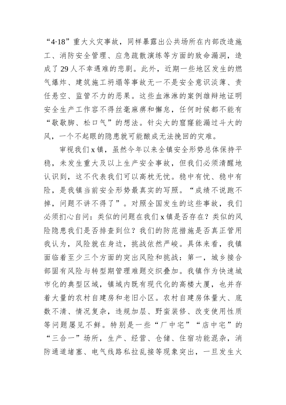 在2025年全镇城市运行安全工作会议上的讲话.docx_第2页