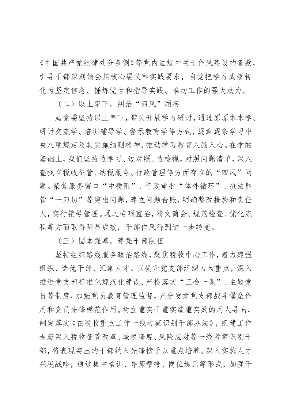 在2025年作风建设专题教育总结大会上的讲话材料汇编4篇.doc_第2页