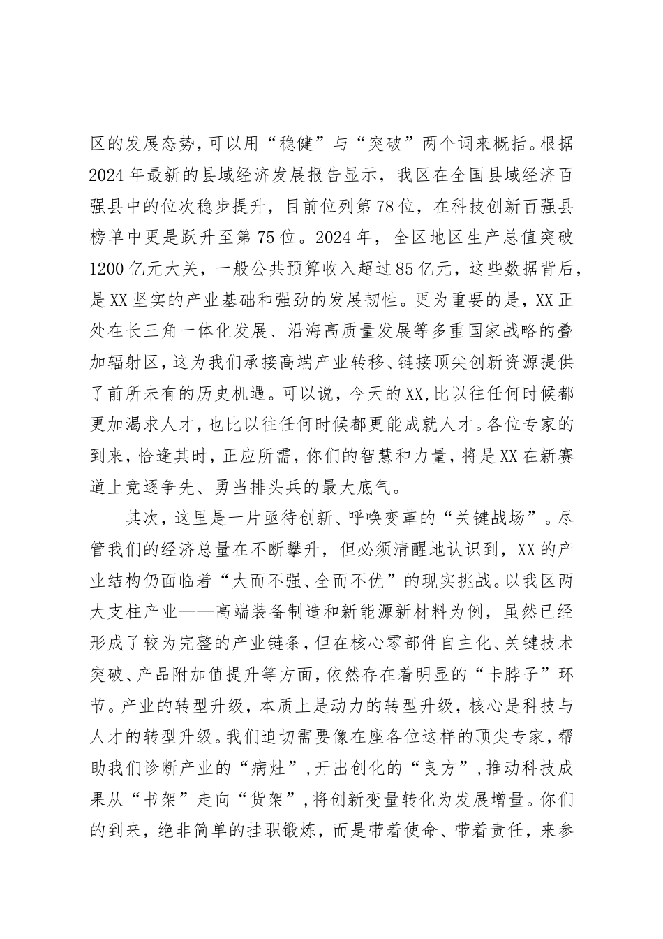 在XX单位第十七批科技镇长团见面会上的讲话.doc_第2页