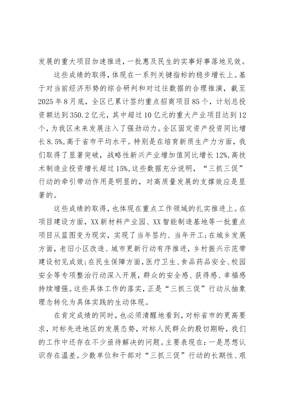 在XX区“三抓三促”行动推进会议上的讲话.doc_第2页