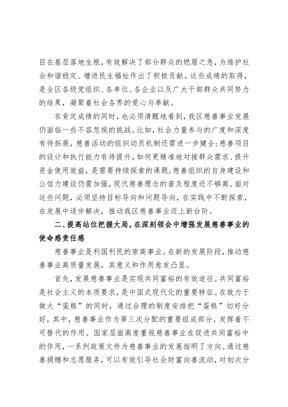 在XX区推动慈善事业高质量发展暨“慈善一日捐”活动动员会上的讲话.doc_第2页