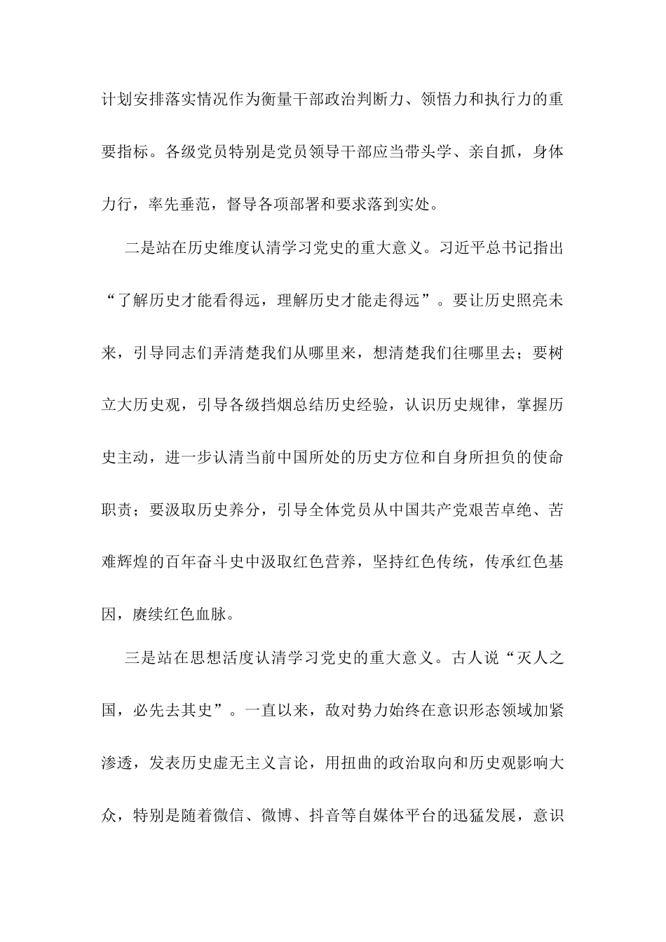 党课：从党史学习中汲取不竭的奋进动力.docx_第2页