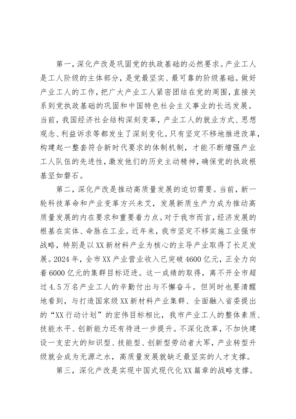 在XX市深化产业工人队伍建设改革工作会议上的讲话.doc_第2页